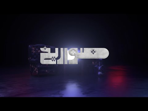 SHBASH X THE SYNAPTIK - SAWARE5  | شباش - صواريخ مع السينابتيك  (Visualizer)