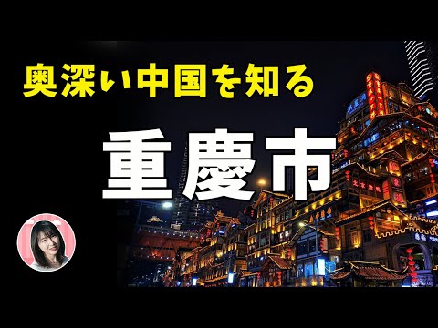[Chongqing TALK] É um destino turístico popular devido à influência de Spirited Away? ! Um reino de comida gourmet apimentada e belos homens e mulheres!