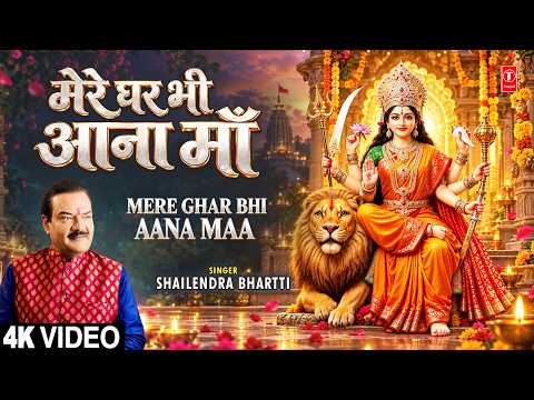 मेरे घर भी आना माँ — watch video