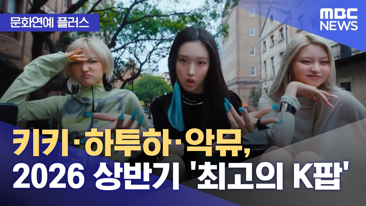 빌보드 2026 상반기 K팝 결산 뉴스 정보그래픽