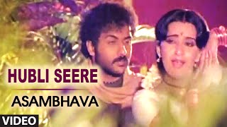 Hubli Seere Video Song I Asambhava I Ravichandran, Ambika