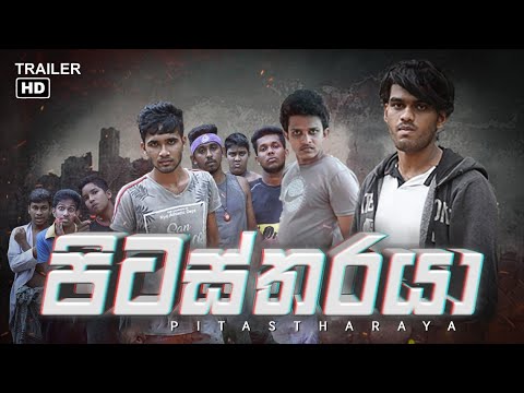 Sapumal Production - පිටස්තරයා (Pitastharaya) - Official Trailer