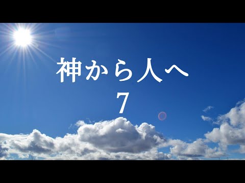 人文科学科 神から人へ7