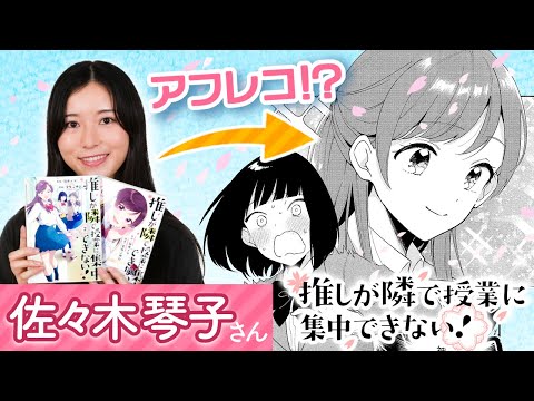 デジタルコミック『推しが隣で授業に集中できない!』