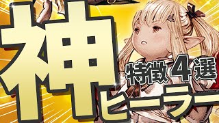 【ゆっくり解説】高難易度で組みやすい神ヒーラーの特徴4選