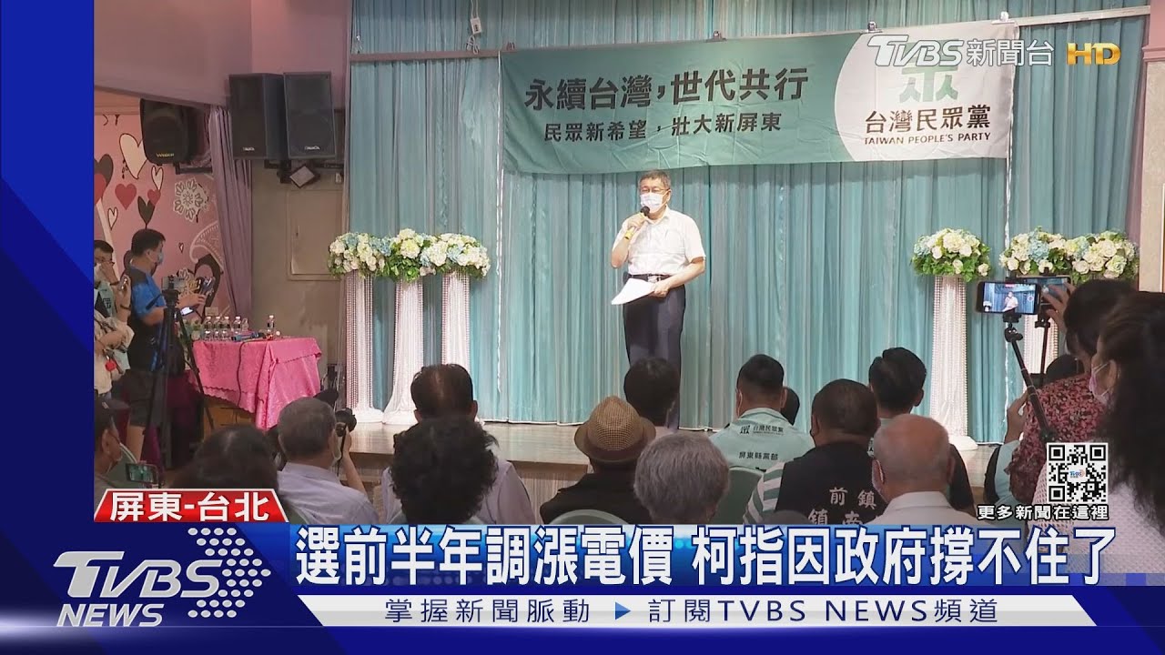 電費增北捷票價變貴? 柯盼不漲喊話撐住