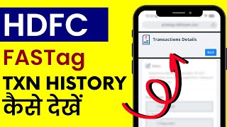HDFC Fastag Transaction History Kaise Dekhe | Fastag Transaction History