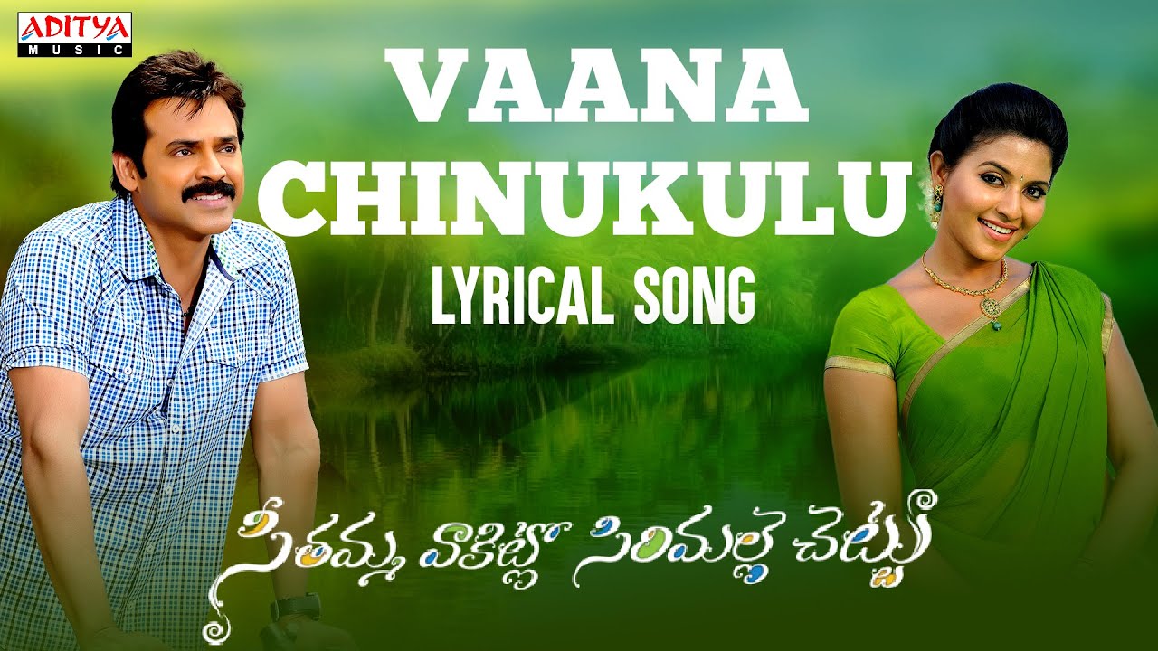 Vaana Chinukulu Lyrics  | Seethamma Vakitlo Sirimalle Chettu | Anjali, Mahesh Babu, Prakash Raj, Samantha, Venkatesh | Anjana Sowmya, Karthik | Mickey J Meyer