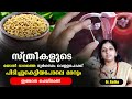 സ്ത്രീകളുടെ സ്വകാര്യഭാഗത്തെ ദുർഗന്�