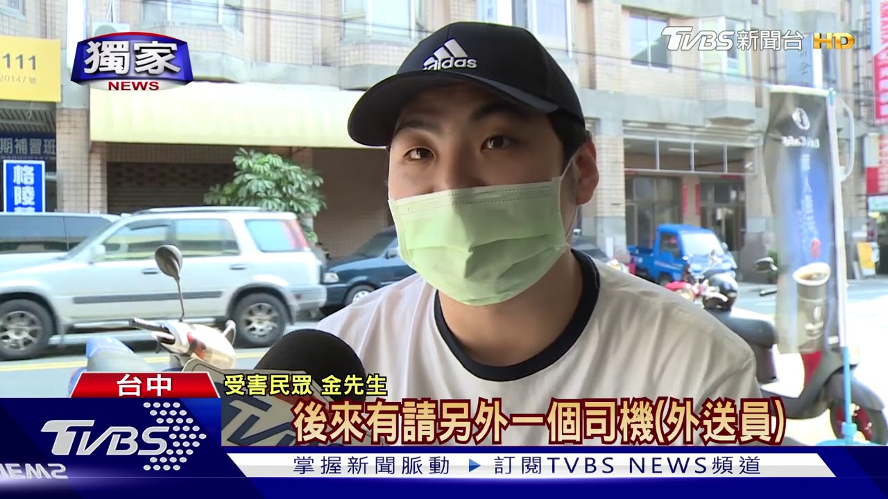 當面偷客人餐! 外送員錢收了A走鹽水雞