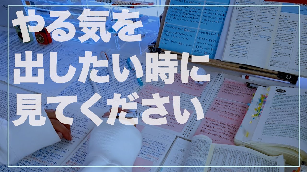 【この夏本気で頑張りたい方へ】４分後、やる気が出る動画//100人からの応援メッセージ編/モチベーションUPに