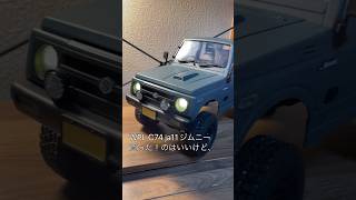 WPL c74 プロペラシャフトが取れる人一時的な対策教えます！