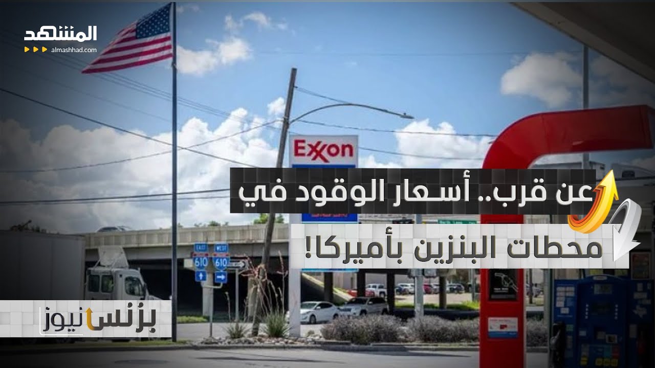 إليك الأرقام.. كلفة حرب إيران على جيوب الأميركيين! - بزنس نيوز