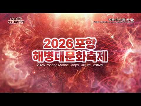붉은 명찰의 자부심, 포항의 열기로 뜨겁게 채워진다! 