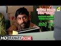Radior Dokan Theke Palano Dramatic Scene Aamaar Bhuvan Koushik Sen