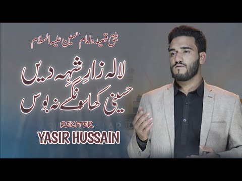 BALTI QASIDA HAZRAT IMAM HUSSAIN as 2024 Stroghi Bulbul Khiri Dey - YASIR ALI SALAR