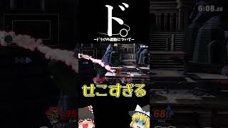 ﾄﾞﾘｬｱの連動について【スマブラSP】