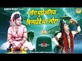 गौरा मुझे भंगिया पिलायेदे भर लौटा शिव 
