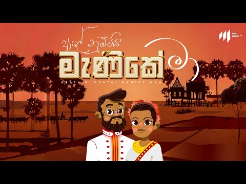 Rashan Balasooriya - Aaley Numbatai Manike Maa | (Awurudu Keliya Part 02)