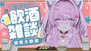 飲酒雑談/TALK まったり配信　 #vtuber #雑談 #新人vtuber #睡眠導入   #shorts
