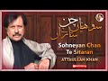 Sohneiyan Chan Te Sitaran Romantic Song Attaullah Khan Esakhelvi