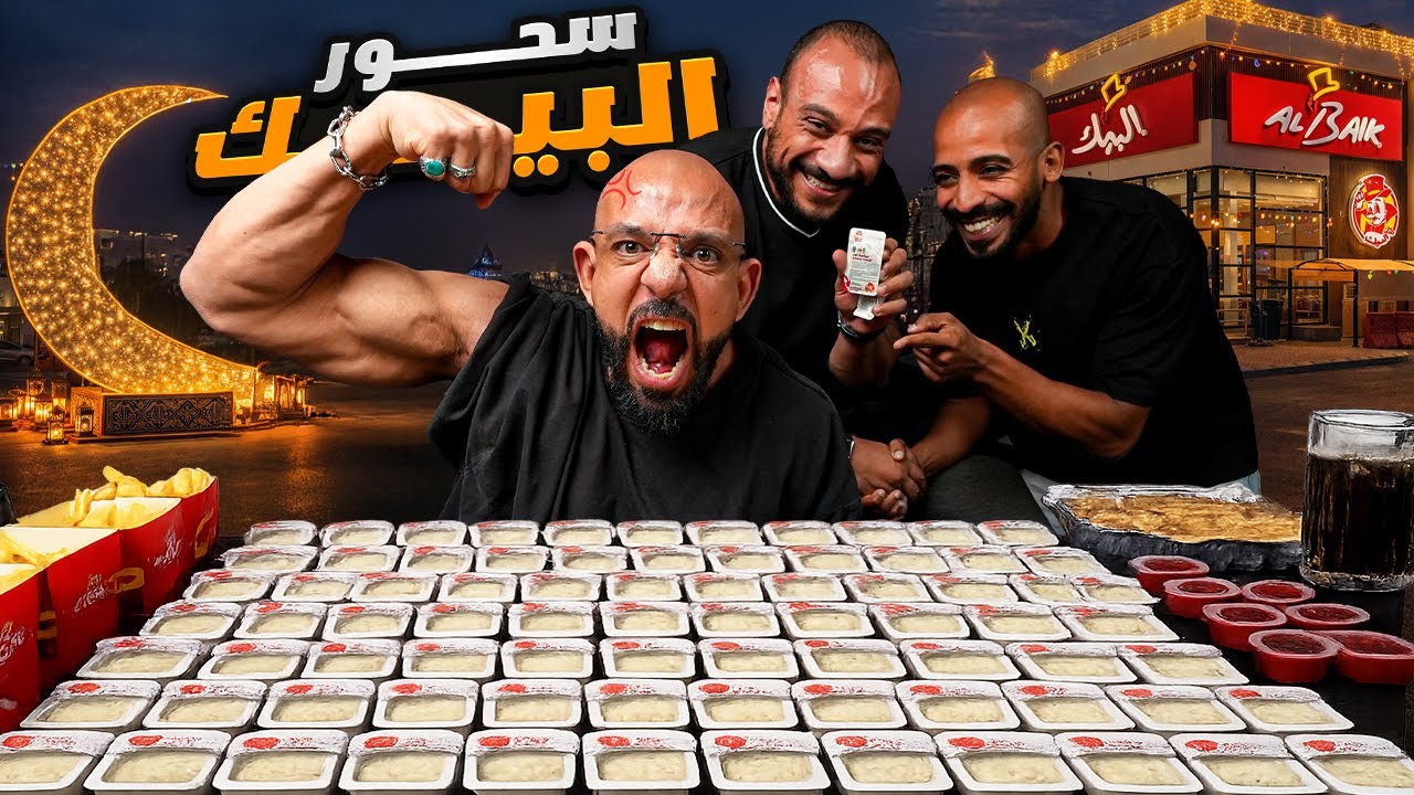 تحدي ١٠٠ حبة ثوم من البيك 🍗