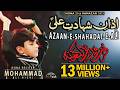 21 Ramzan Noha 2021 FUZTU WA RABBIL KAABA فُزْتُ وَ رَبِّ الْكَعْبَة Mohammad