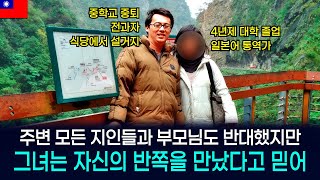 Download lagu [해외사건] [대만] 이혼 5일 만에 실종된 전처, 같은 집에 거주하고 있던 남편 mp3