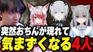 - ホラゲーの世界でハーレムを楽しんでいたら突然おちんが現れて気まずくなった件【秋雪こはく/なちょ猫/猫麦とろろ/けんき切り抜き/The Outlast Trials】