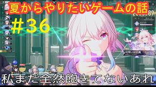 #36 実況 崩壊:スターレイル【PS5版:雑談】