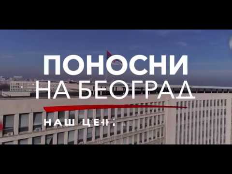 Ponosni na Beograd - Obnova