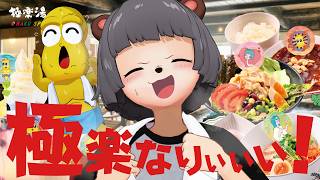 【風呂×汗×飯】夏の温泉♨️って最高じゃね！？極楽湯を貸し切って満喫します！！