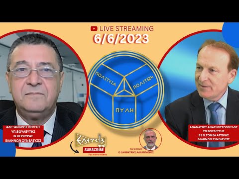 ΕΚΛΟΓΕΣ 2023 : ΤΟ ΠΟΛΙΤΙΚΟ ΣΚΗΝΙΚΟ ΤΗΣ ΜΑΚΡΑΣ ΠΡΟΕΚΛΟΓΙΚΗΣ ΠΕΡΙΟΔΟΥ