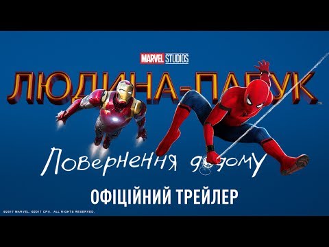 Офіційний трейлер №3 (український)