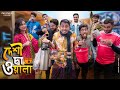 দেশী চা ওয়ালা || Desi Cha Waala || Bangla Funny Video 2022 || Zan Zamin