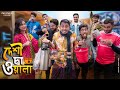 দেশী চা ওয়ালা Desi Cha Waala Bangla Funny Video 2022 Zan Zamin