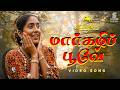 Marghazhi Poove Full Video Song May Maadham Sonali Shobha Shankar AR Rahman SPE Music