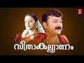 Seetha Kalyanam Malayalam Full Movie Jayaram Jyothika Indrajith Geethu Mohandas Siddique