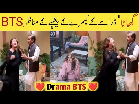 Ghaata Drama Momina Iqbal Viral Scene || Ghaata Drama Episode 32 || Ghaata Drama Epi 33 Teaser Promo