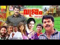 Super Hit Malayalam Action Thriller Full Movie Vajram Mammootty Harisree Asokan Babu Antony