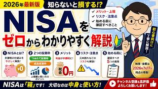 【新NISA】完全初心者向け｜毎月3万円の積立先を選ぶ3つの基準