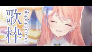 【 歌枠 】今日もるるふに会いに来てくれる？眠れる歌、聴いてください！Singing Stream 睡眠導入 癒し【 陽月るるふ / VSinger 】