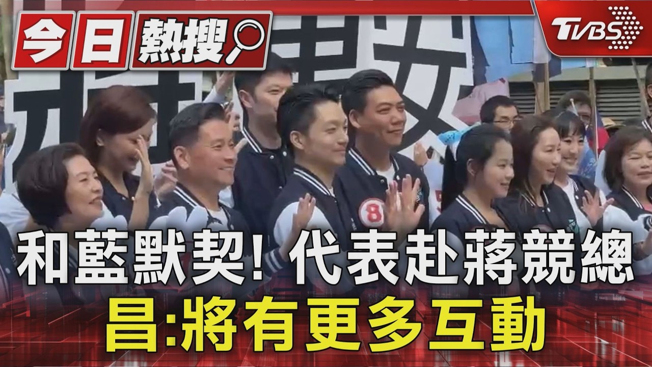 蔣萬安拋請益! 柯文哲:穩紮穩打 「別怕假象」黃國昌預告「將有更多互動」｜TVBS新聞 @TVBSNEWS01