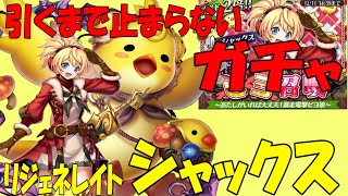 【メギド72】新シャックスと一般引きつよオジサンの関係