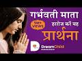 Pregnant Prayer Abortion Pregnancy Music Best Prayer Pregnancy Rituals Daily Prayer Dre