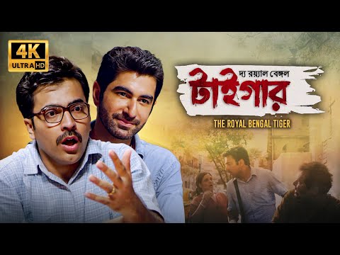 শৈশবের সাথীর রহস্যময় আগমন | ABIR CHATTERJEE, SHRADDHA | The Royal Bengal Tiger