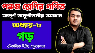 গড় | অধ্যায়-৮ (সম্পূর্ণ  অধ্যায়ের সমাধান) | পঞ্চম শ্রেণির গণিত | Class 5 Math Chapter 8 Jewel Sir