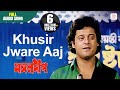 Khushir Joare Aaj Mangal Deep Mohammed Aziz Bengali Love Song Bappi Lahiri Tapas Satabdi