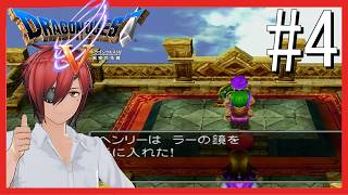 【ドラクエV 】#4　完全初見！西の国編スタート！ルーラとか、そろそろくれませんか…？【最園寺ナオキ/VTuber】