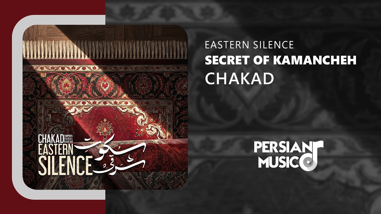 Chakad - Secret Of Kamancheh | آهنگ بی‌کلام رازِ کمانچه از چکاد